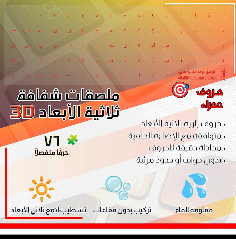 كوميت ملصقات لوحة المفاتيح العربية – طباعة نقل ثلاثية الأبعاد | بدون بقايا، تصميم بدون طبقة شفافة | تطبيق سهل لأجهزة الكمبيوتر المحمولة والمكتبية | مثالية للكتابة بالعربية – مظهر نظيف وكالمصنع (أحمر) - Image 3