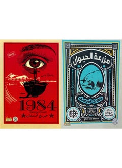 رحلة في عالم الديستوبيا: اكتشف رؤى جورج أورويل في '1984' و'مزرعة الحيوان