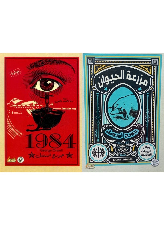 null - رحلة في عالم الديستوبيا: اكتشف رؤى جورج أورويل في '1984' و'مزرعة الحيوان - Image 1