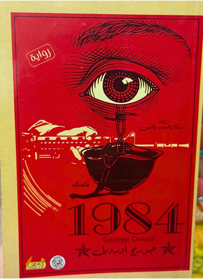 null - رحلة في عالم الديستوبيا: اكتشف رؤى جورج أورويل في '1984' و'مزرعة الحيوان - Image 1