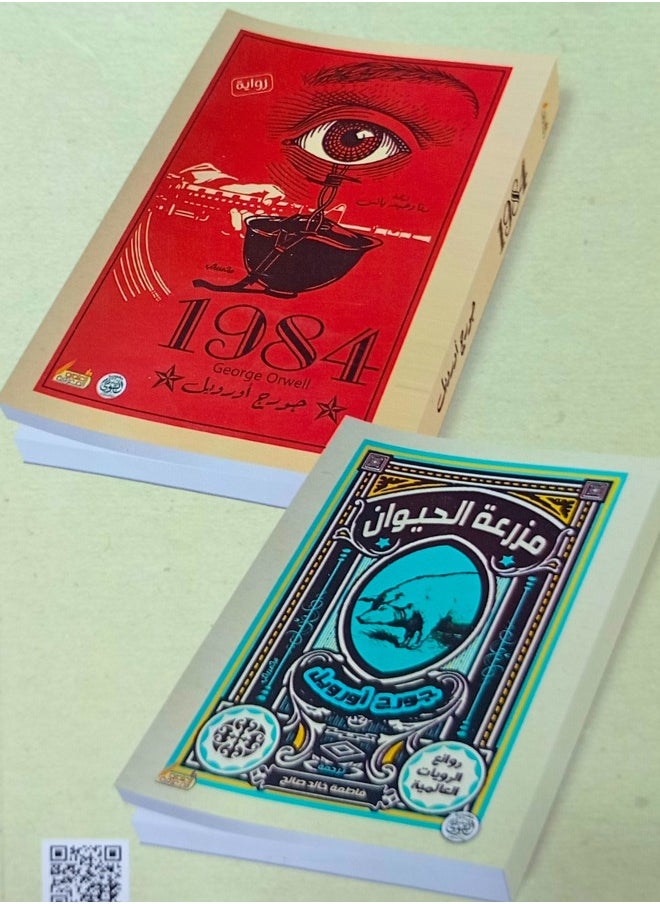 null - رحلة في عالم الديستوبيا: اكتشف رؤى جورج أورويل في '1984' و'مزرعة الحيوان - Image 1