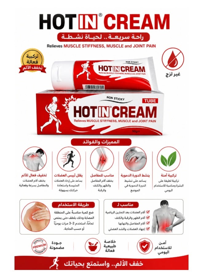 هوتن مرهم موضعي يستخدم للتخفيف من الام المفاصل والعضلات 60 جرام - Image 2