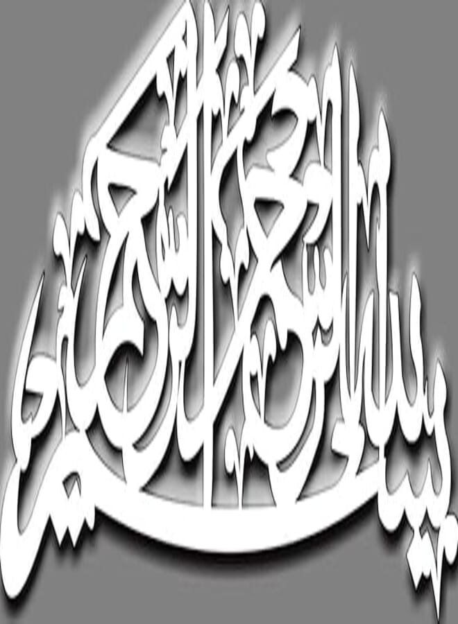 LaserArts Wooden Wall Hangings, In the name of allah the Merciful rectanglur, 60 * 40cm, 5 mm - W111322