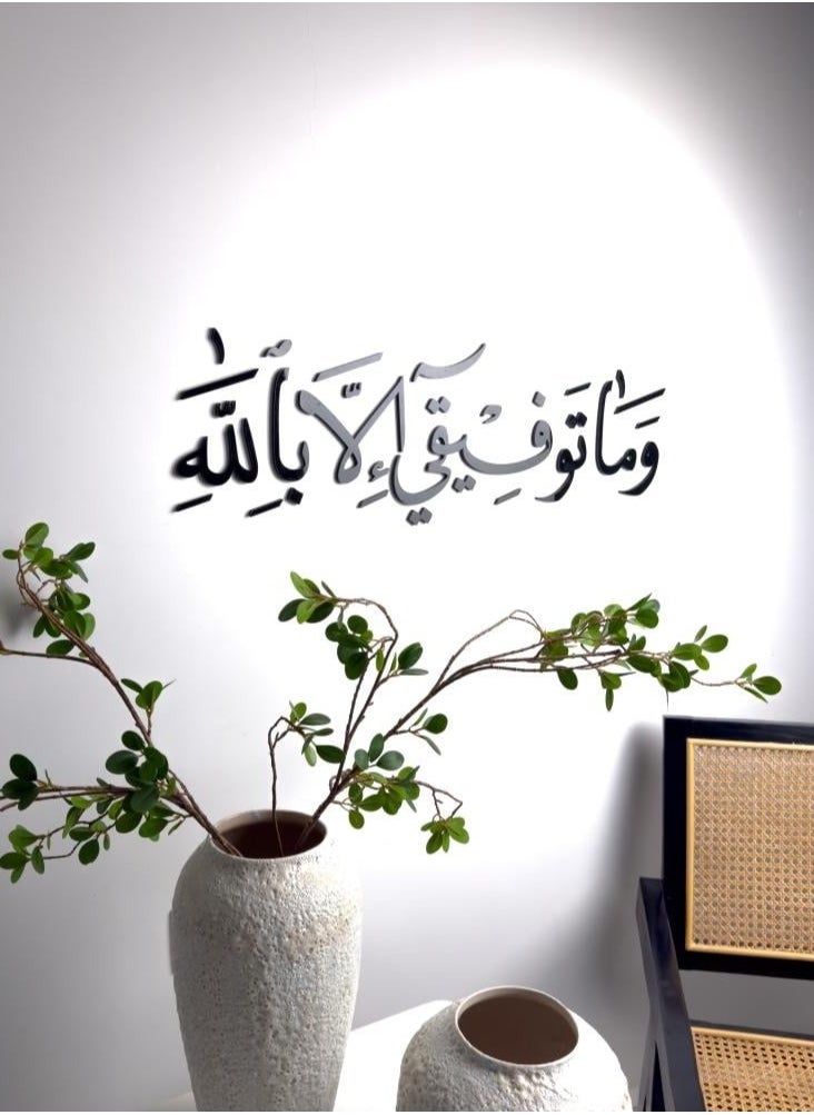 حكاية شمعة لوحة فنية جدارية بعبارة "و ما توفيقي الا بالله" باللون الأسود المميز 