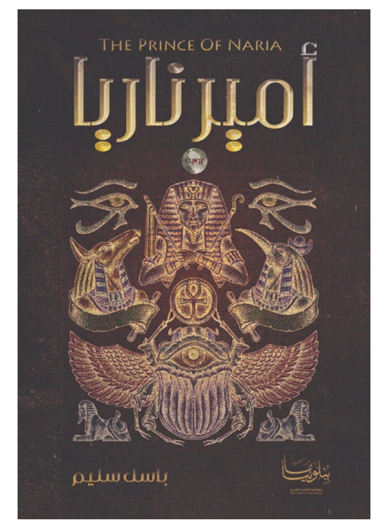 كتاب أمير ناريا