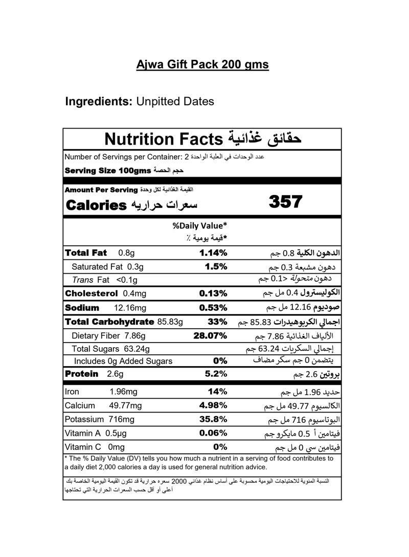 سيافا مجموعة هدايا تمر العجوة - Image 2