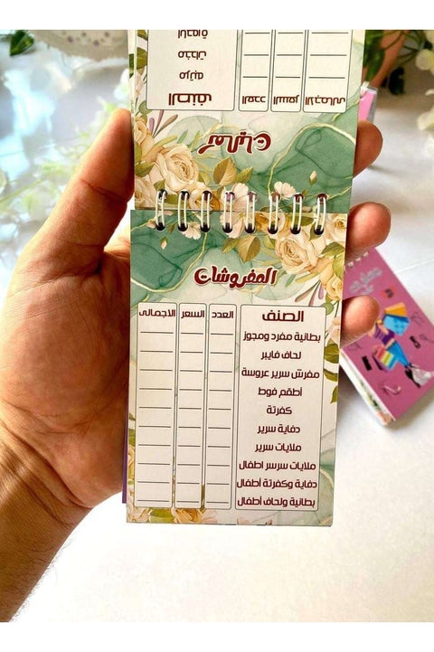 نوته جهاز العرايس