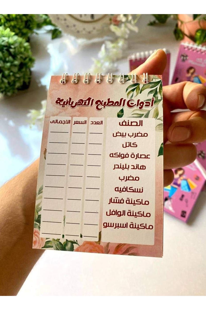 نوته جهاز العرايس