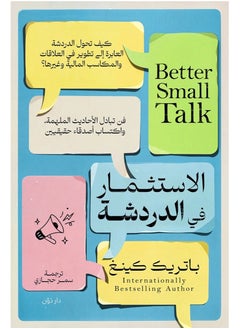 الاستثمار في الدردشة – باتريك كينج 