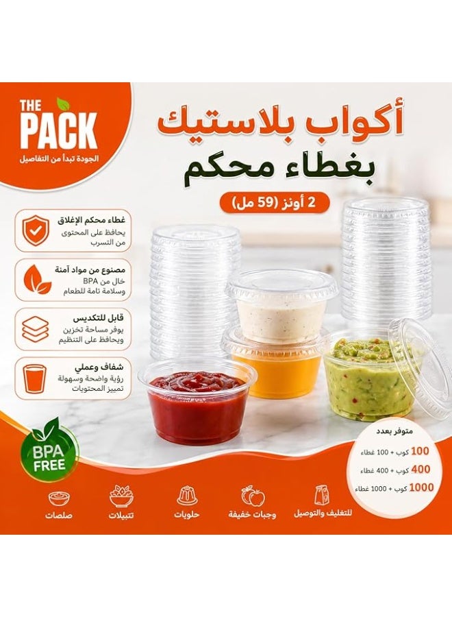 أمازينج. إي جي بي العبوة | أكواب بلاستيكية شفافة للتقديم مع أغطية قابلة للإغلاق، سعة 2 أونصة، شفافة، للاستخدام مرة واحدة، للصلصات والتوابل والحلويات وتحضير الوجبات (100) - Image 3