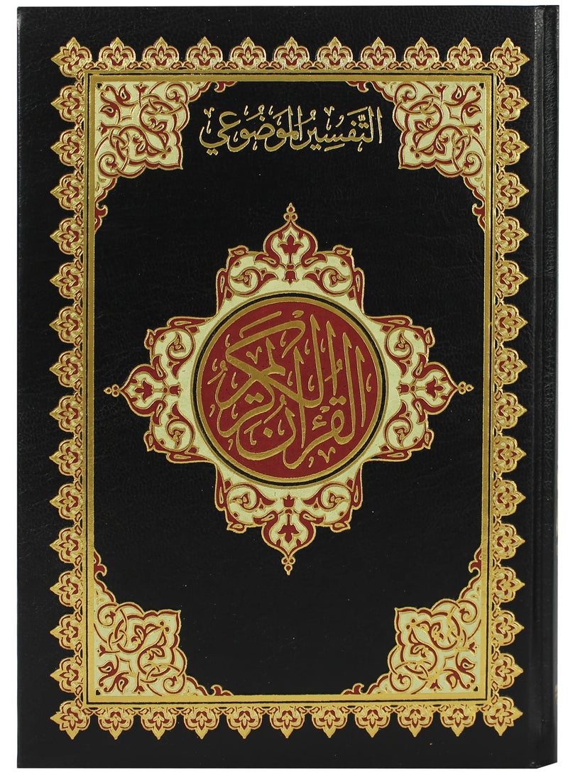 مصحف التفسير الموضوعي بلخط العربي  حجم وسط قياس 24*17 - Image 3