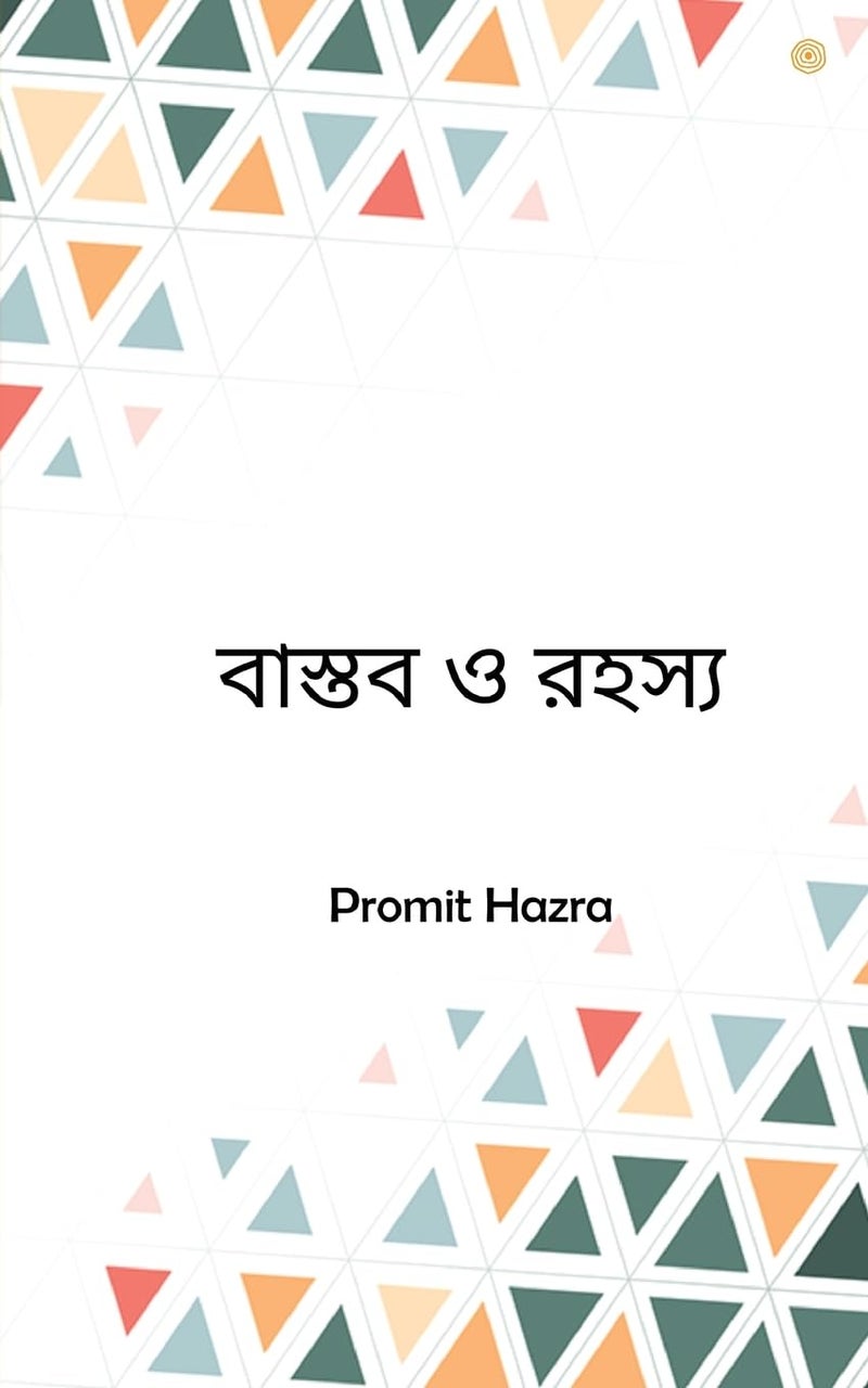 বাস্তব ও রহস্য - Image 1