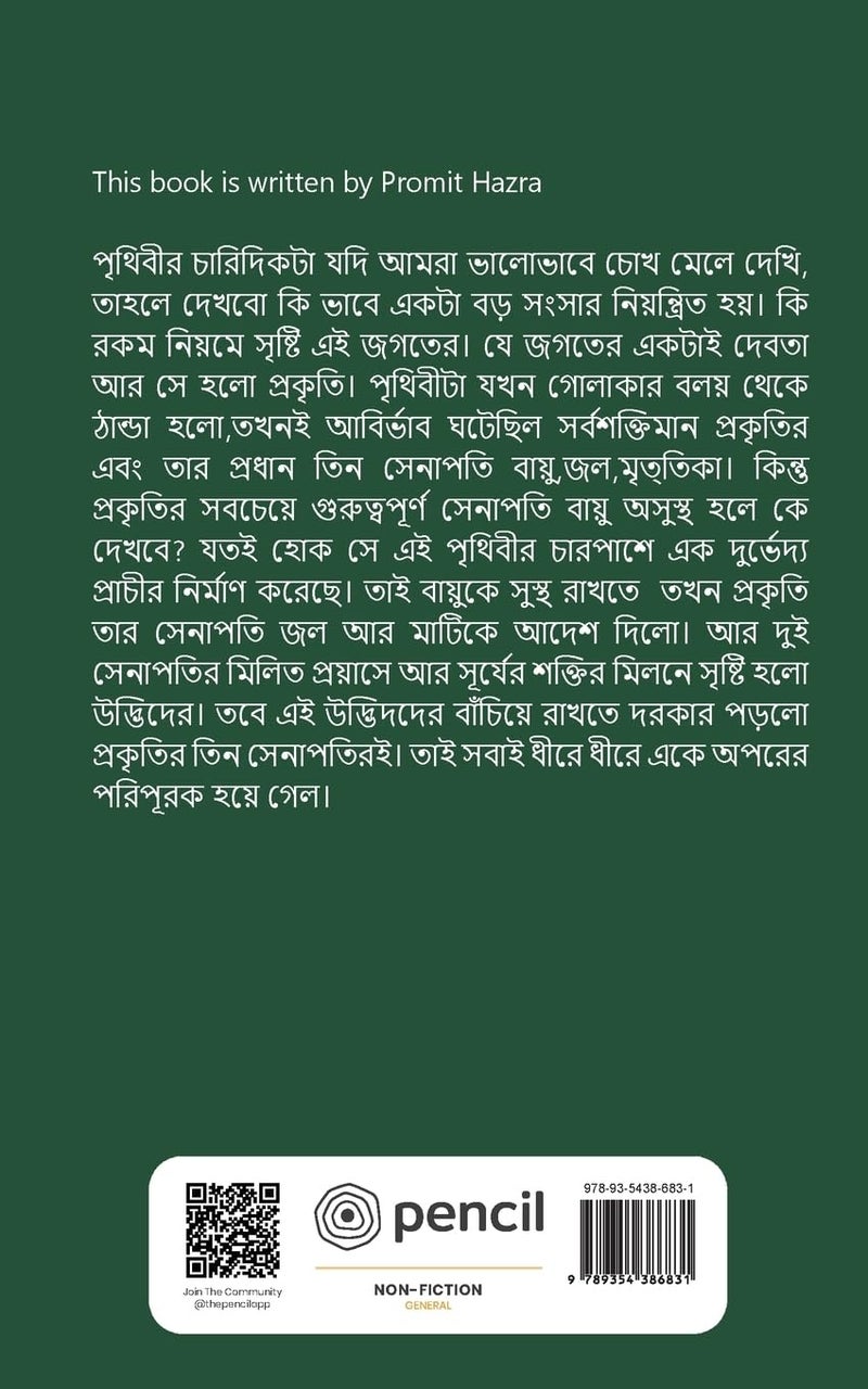 বাস্তব ও রহস্য - Image 2