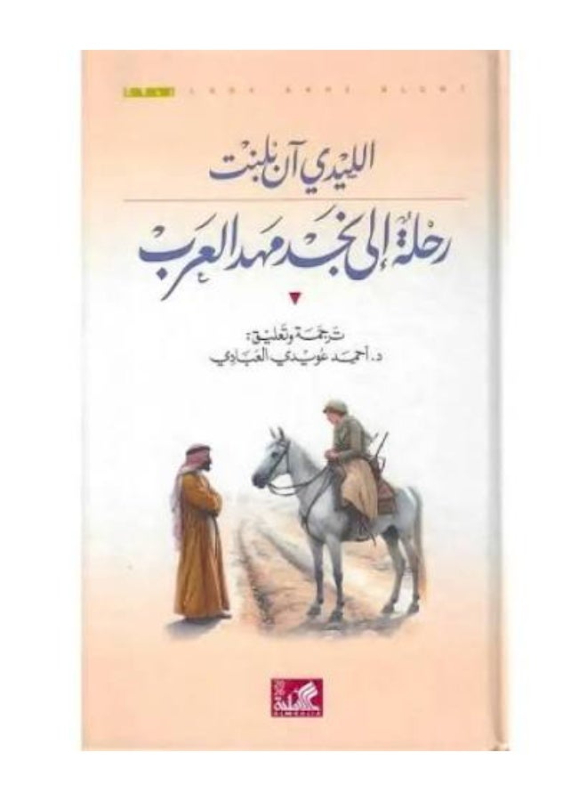 Journey to Najd: Cradle of the Arabs