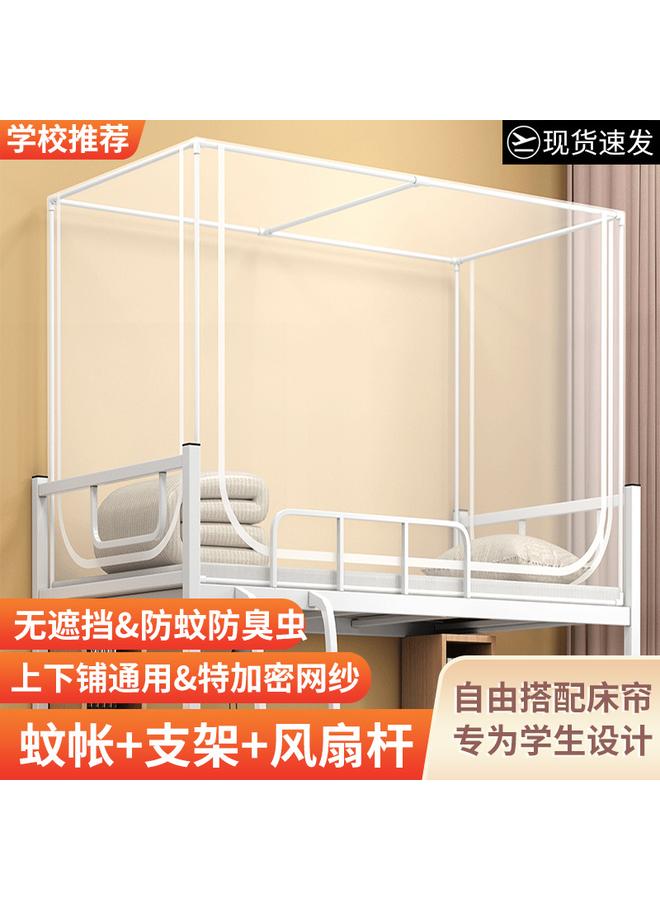Bluejw Student Mosquito Net Upper And Lower Bunk Universal 0.9m Single Dormitory Dormitory Artifact Bed Curtain Shading Integrated Bracket Mosquito Net - Image 1