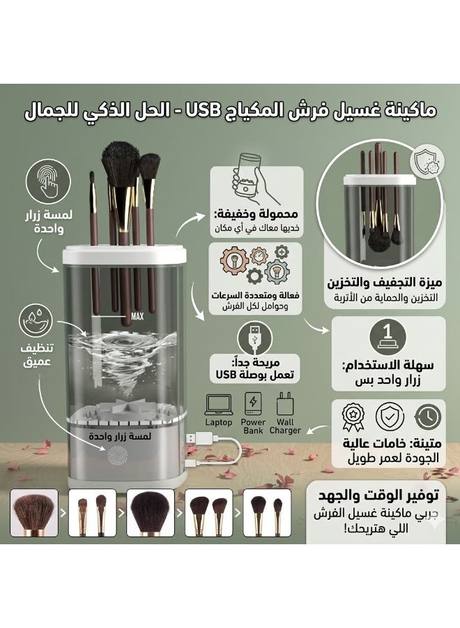 ماكينة غسيل فرش المكياج الأوتوماتيكية USB - تنظيف عميق وتجفيف سريع بلمسة زر - آمنة على جميع أنواع الفرش - Image 5