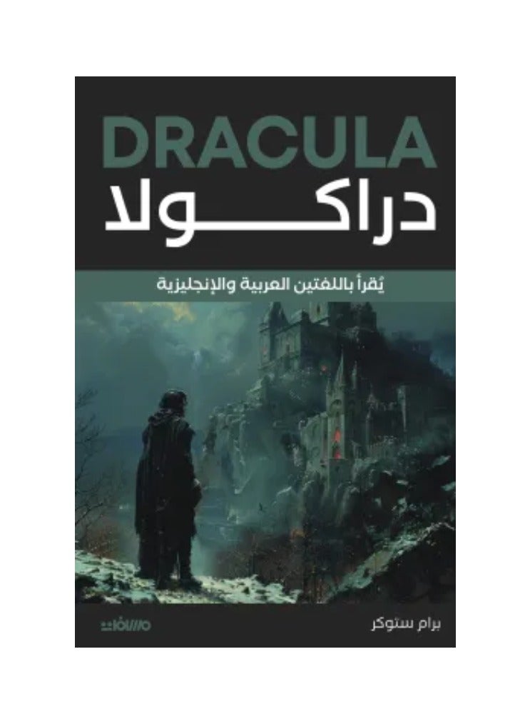 Dracula - reads in Arabic and English 