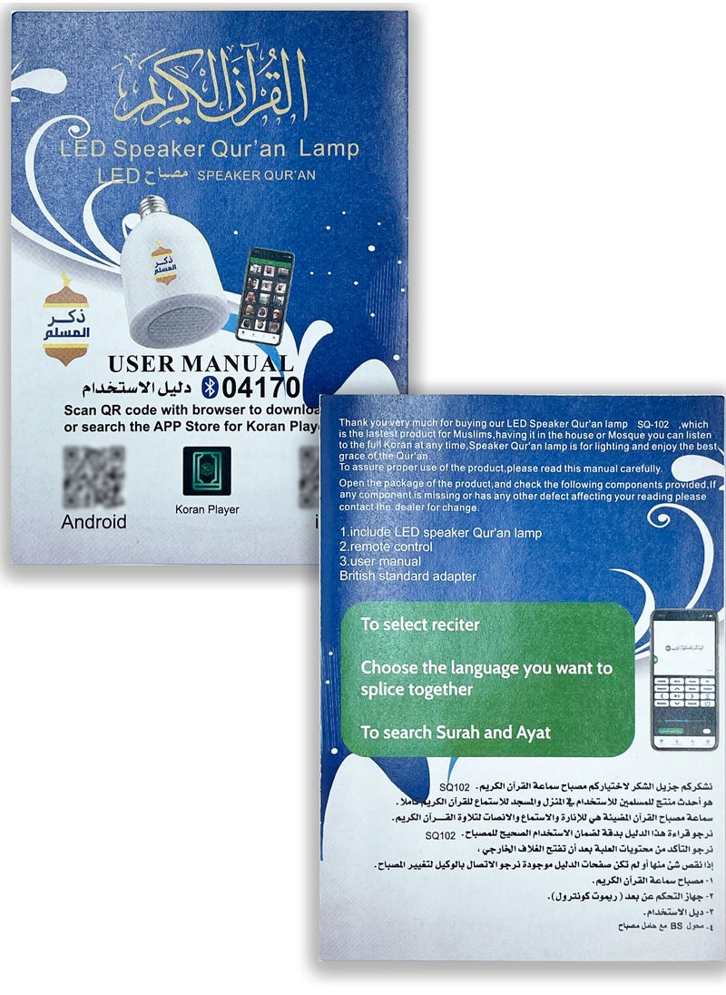 Generic - Holy Qura'An Speaker With Adapter White - Image 1