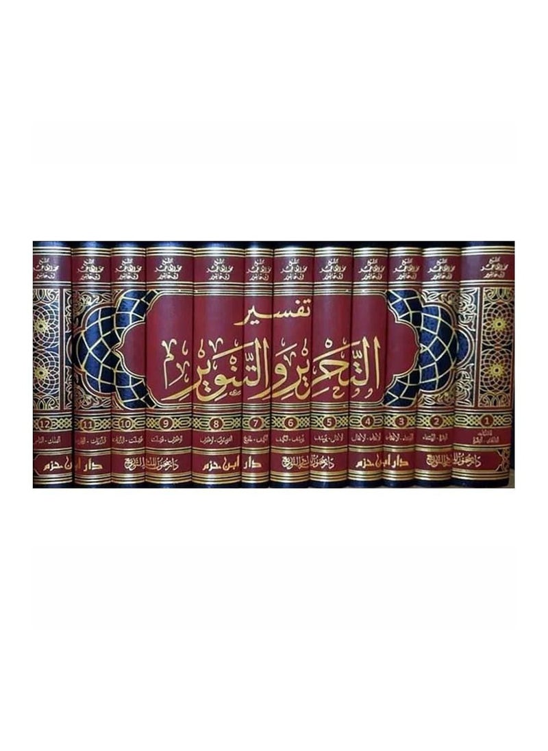 Tafssir Al Tahrir WA Al Tanweer 12 Volumes - pzsku/ZCAE17610C5AA49F65729Z/45/_/1688674775/15d7c966-3e92-4258-b825-cefa9dbd4755