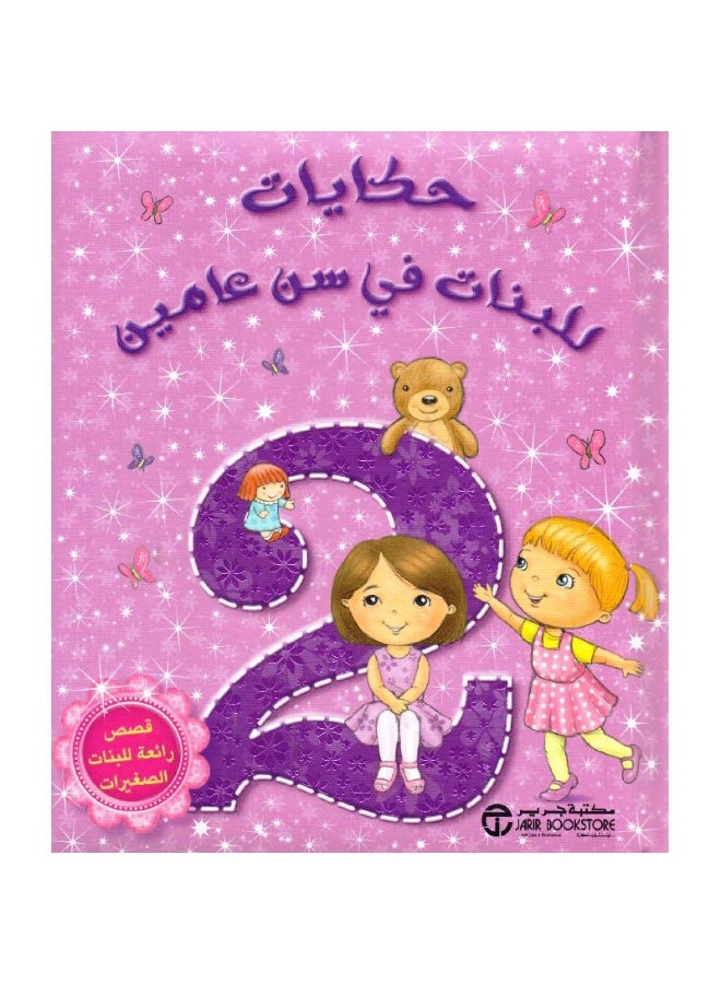 Tales for Two-Year-Old Girls Wonderful Stories for Little Girls - Image 1
