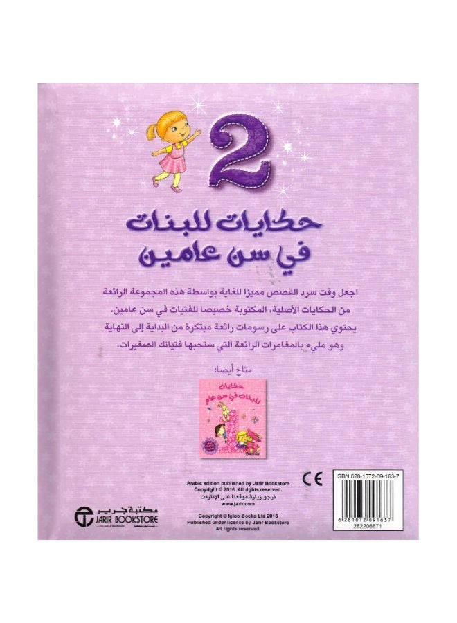 Tales for Two-Year-Old Girls Wonderful Stories for Little Girls - Image 2