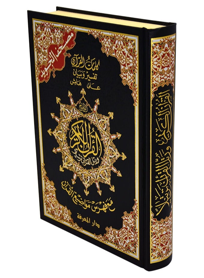 مصحف التجويد عربي مع تفسير معاني وفهرسة للقران غلاف مرن مقاس 17×24سم - Image 2