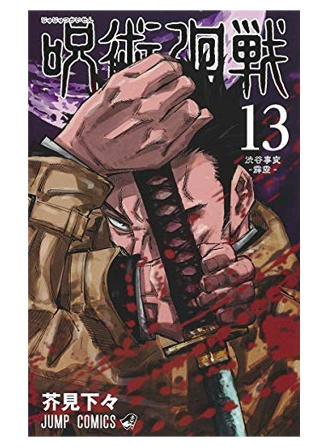 Jujutsu Kaisen 13