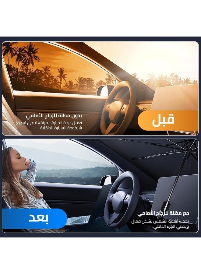 شماسة أمامية للسيارة قابلة للطي | حماية فائقة من أشعة الشمس والحرارة | تصميم مظلة سهل الفتح والإغلاق لجميع السيارات - Image 5