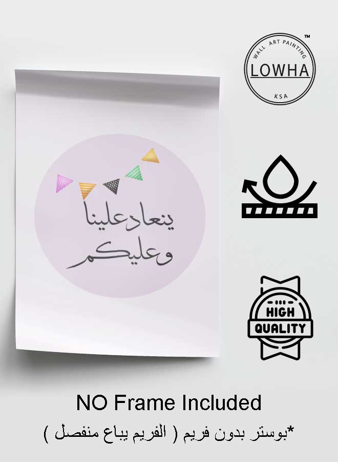 LOWHA Poster Painting Art With Four Separate Pieces Of Double-Sided Stickers Blessed Eid For Home Bedroom Living Room And Office Decor  - Image 3