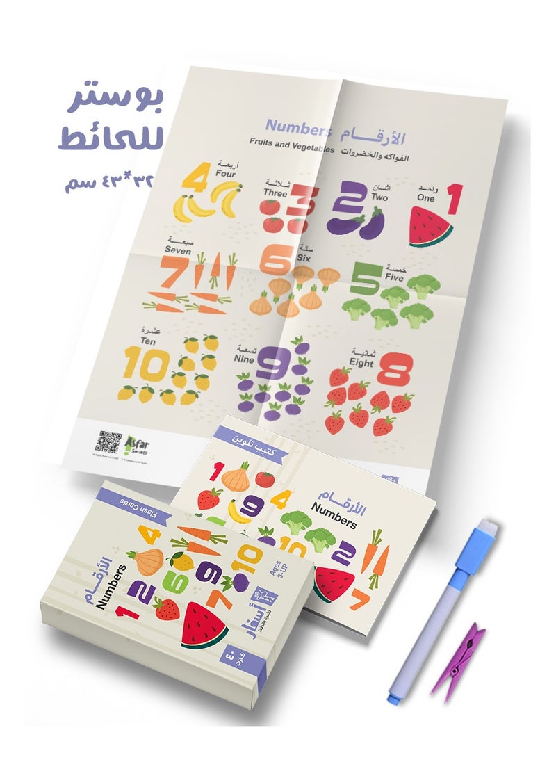 Asfar - A set of numbers and fruits flash cards - Image 1