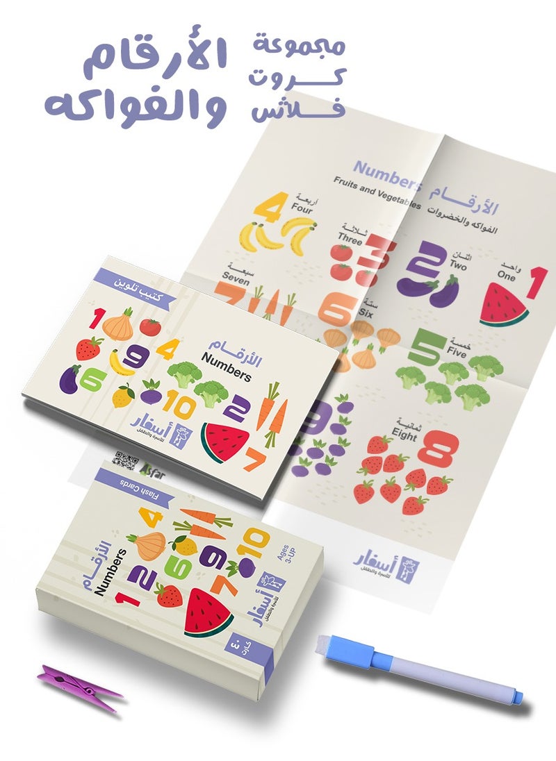 Asfar - A set of numbers and fruits flash cards - Image 1