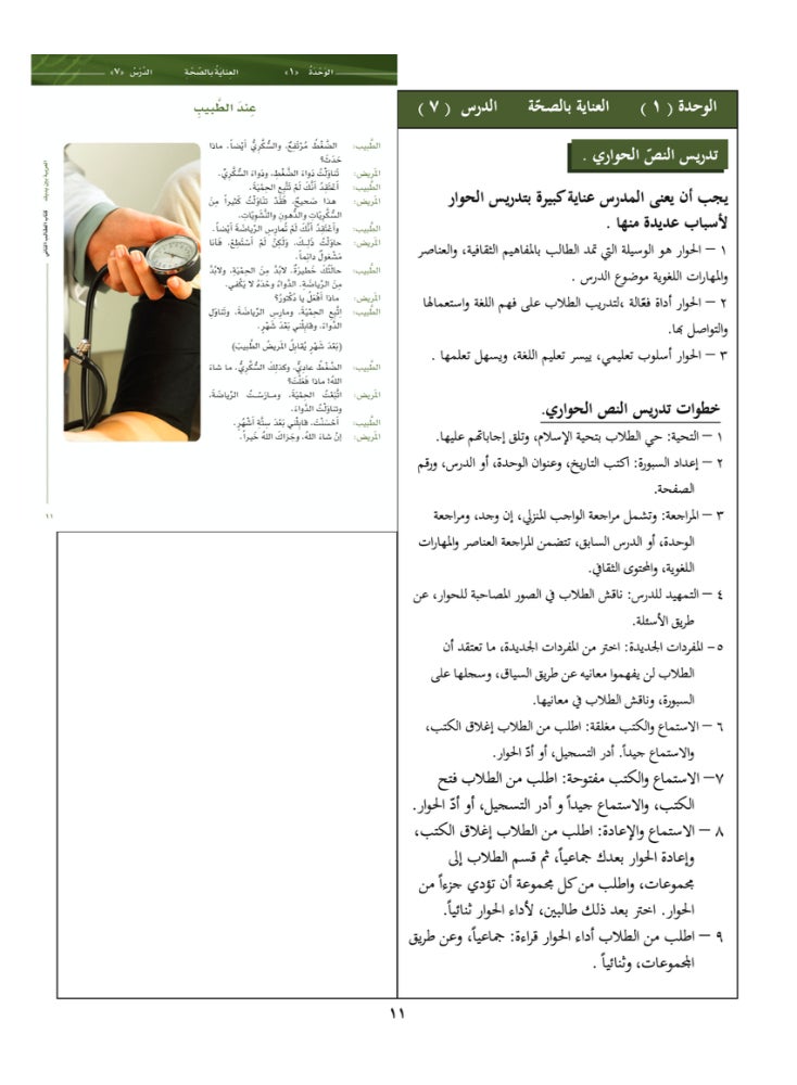 Arabic At Your Hands Second Teacher Book - Image 5