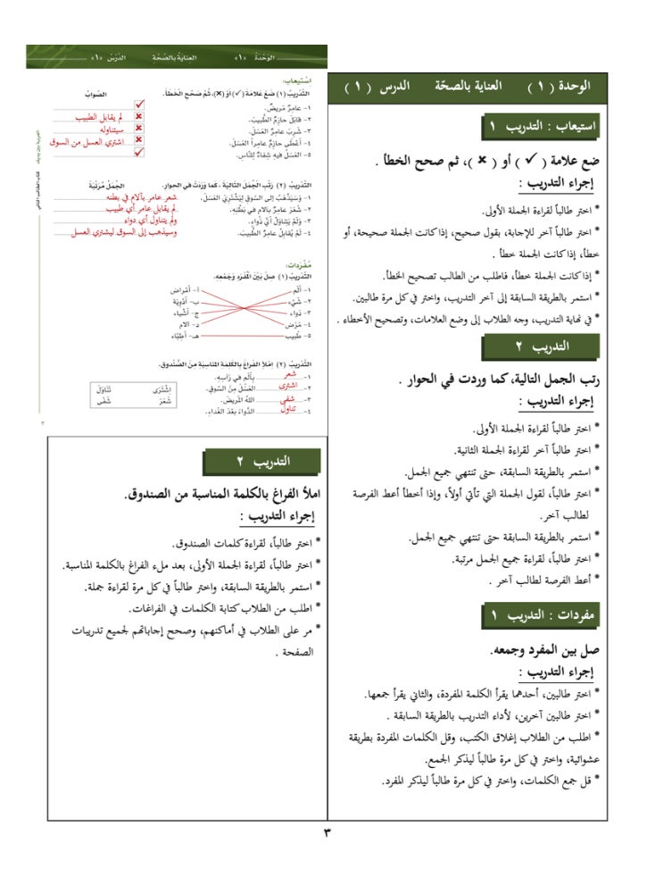 Arabic At Your Hands Second Teacher Book - Image 3