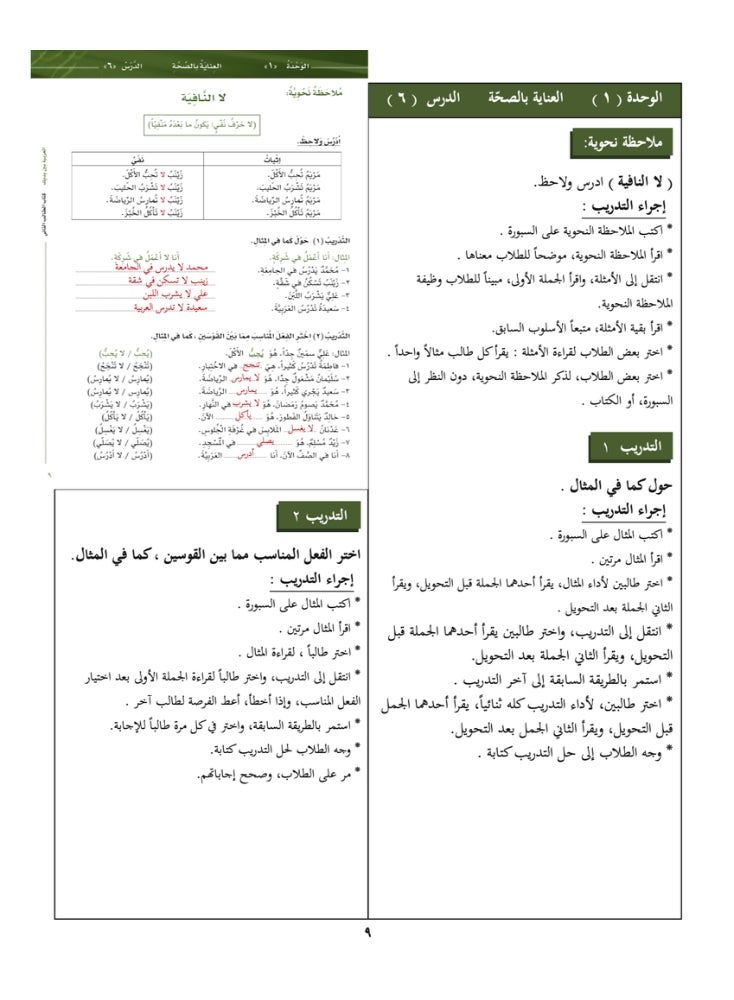 Arabic At Your Hands Second Teacher Book - Image 4