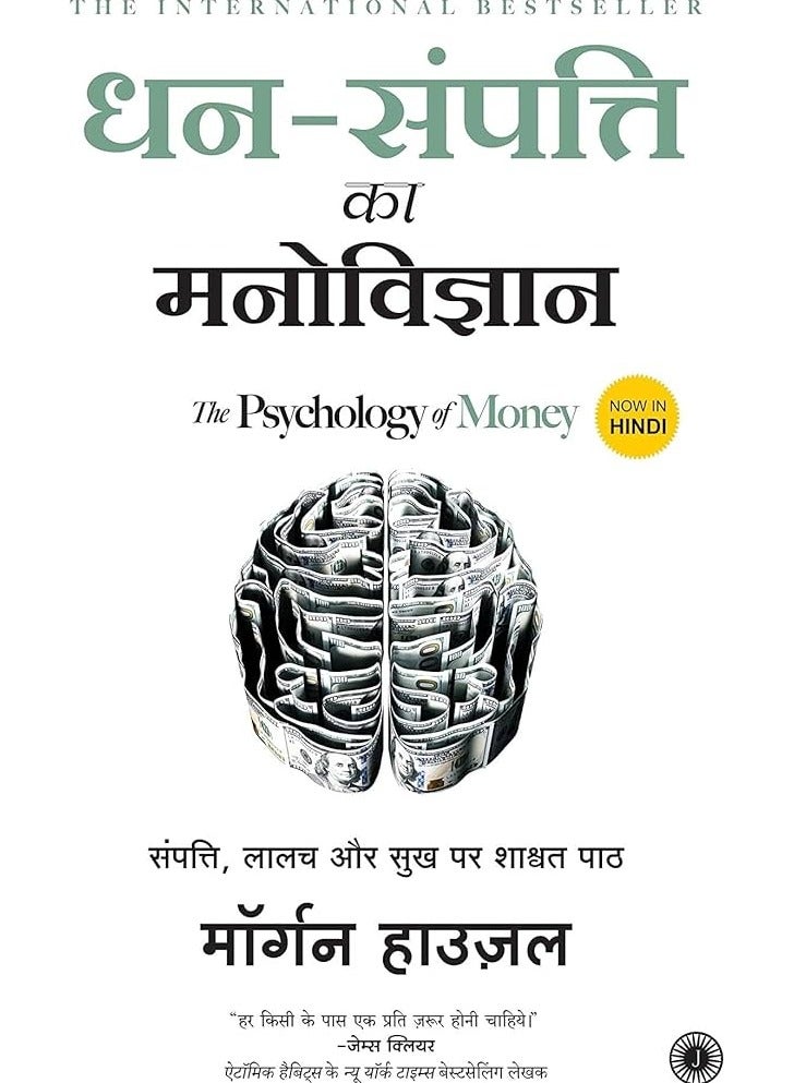 The Psychology of Money HINDI by Morgan Housel