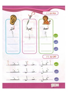 I Like To Learn The Arabic Letters The Second Level  - Image 2