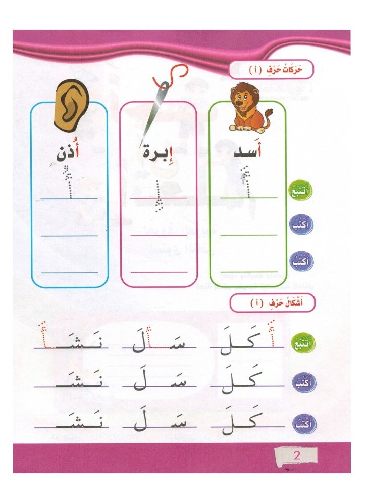 null - I Like To Learn The Arabic Letters The Second Level - Image 1