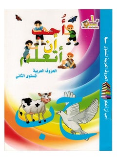 I Like To Learn The Arabic Letters The Second Level  - Image 1
