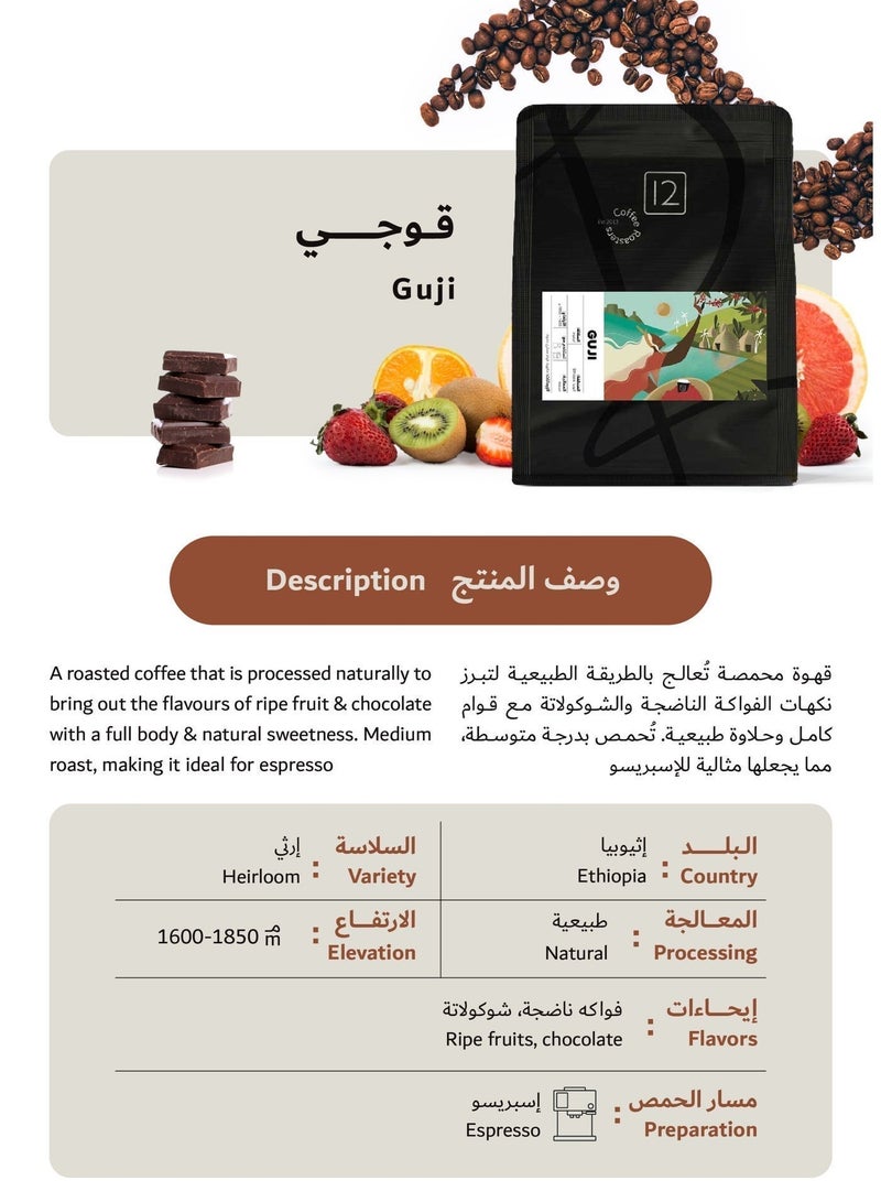 12 كوب محصول قهوه v60 اثيوبي قوجي 250 جرام - حبوب كاملة - Image 4