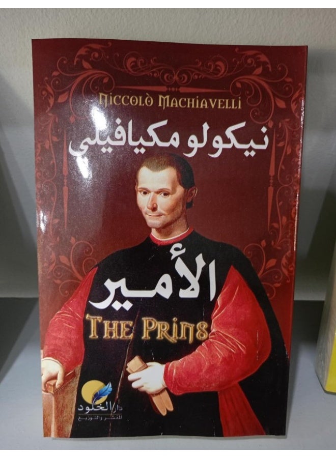 الأمير تأليف نيقولا ماكيافيلي