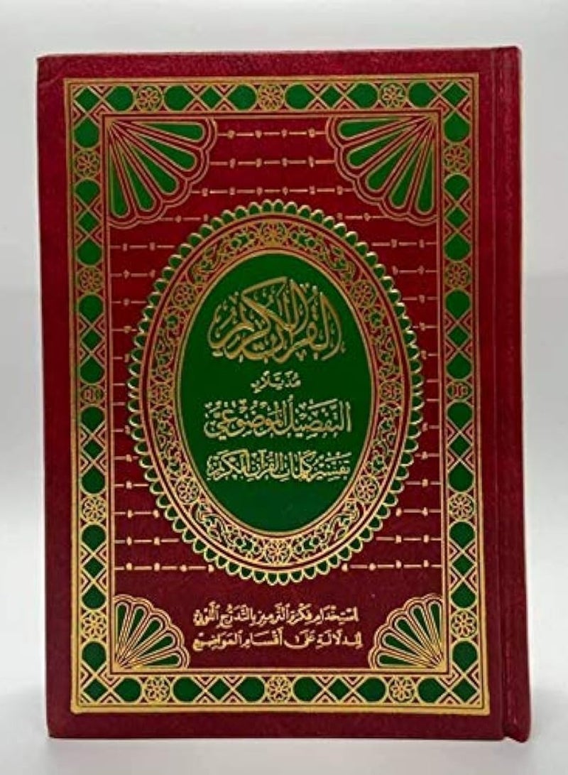 Quran alkarim size measuring 14×20 - Image 1