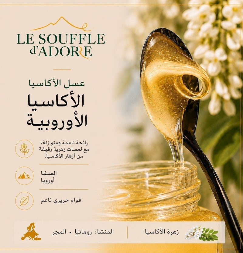 Le Souffle d'Adore Premium Acacia Honey 100% Natural in glass jar 250g | Le Souffle d'Adore - Image 2