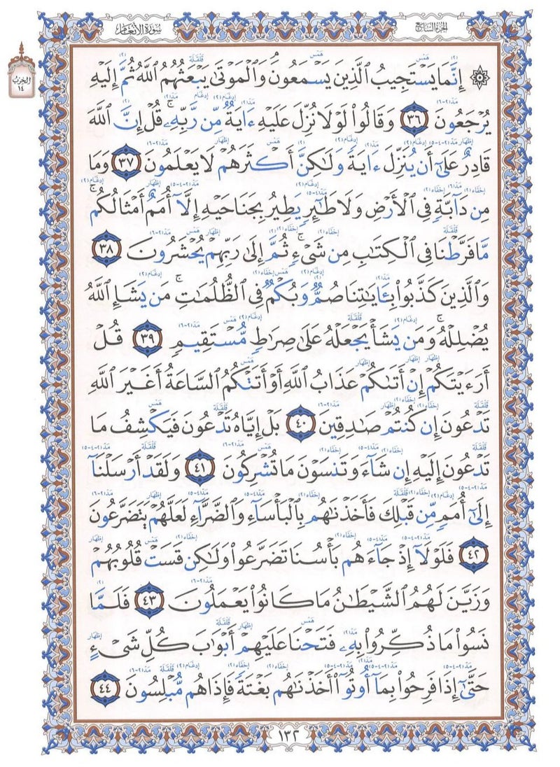 مصحف الواضح في التجويد رواية حفص عن عاصم بالرسم العثماني مقاس 20*28 سم