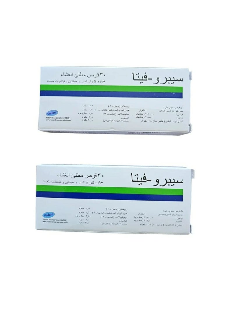سيبرو فيتا حبوب سبروفيتا للتسمين الجسم اللبناني 
