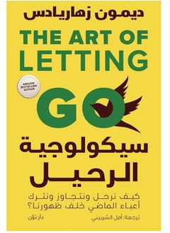 Alasryaa Library for publishing and distribution The psychology of leaving 