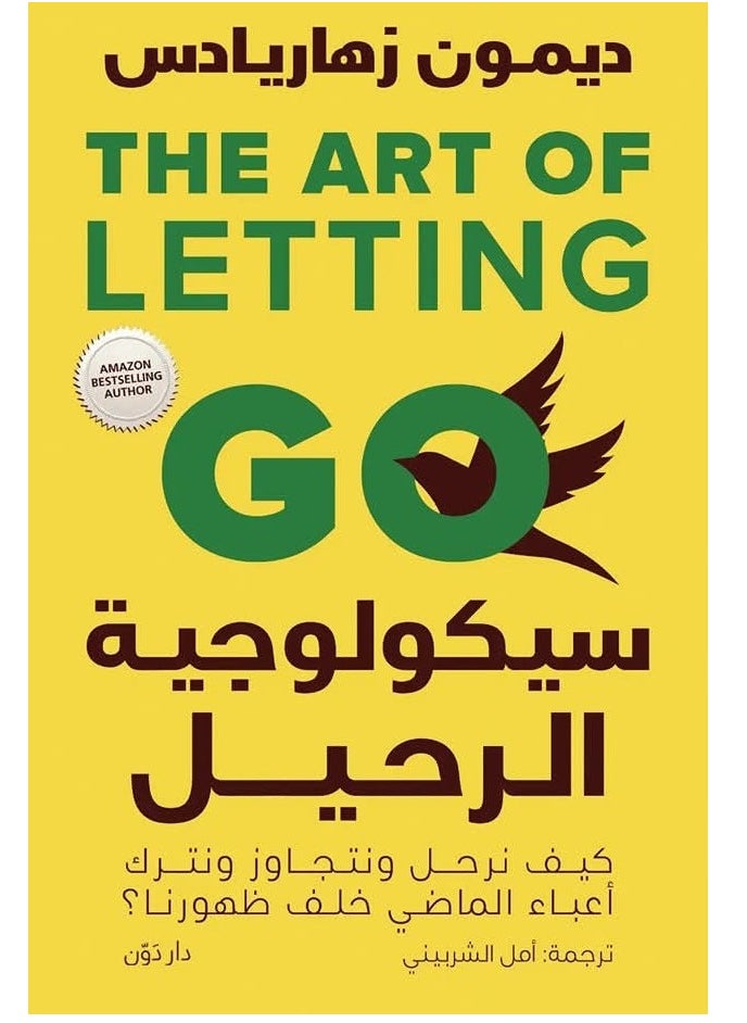 Alasryaa Library for publishing and distribution The psychology of leaving 