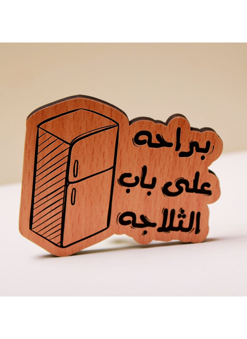 ليزر كرافتس براحه علي باب الثلاجه مغناطيس تلاجة خشب  - Image 2