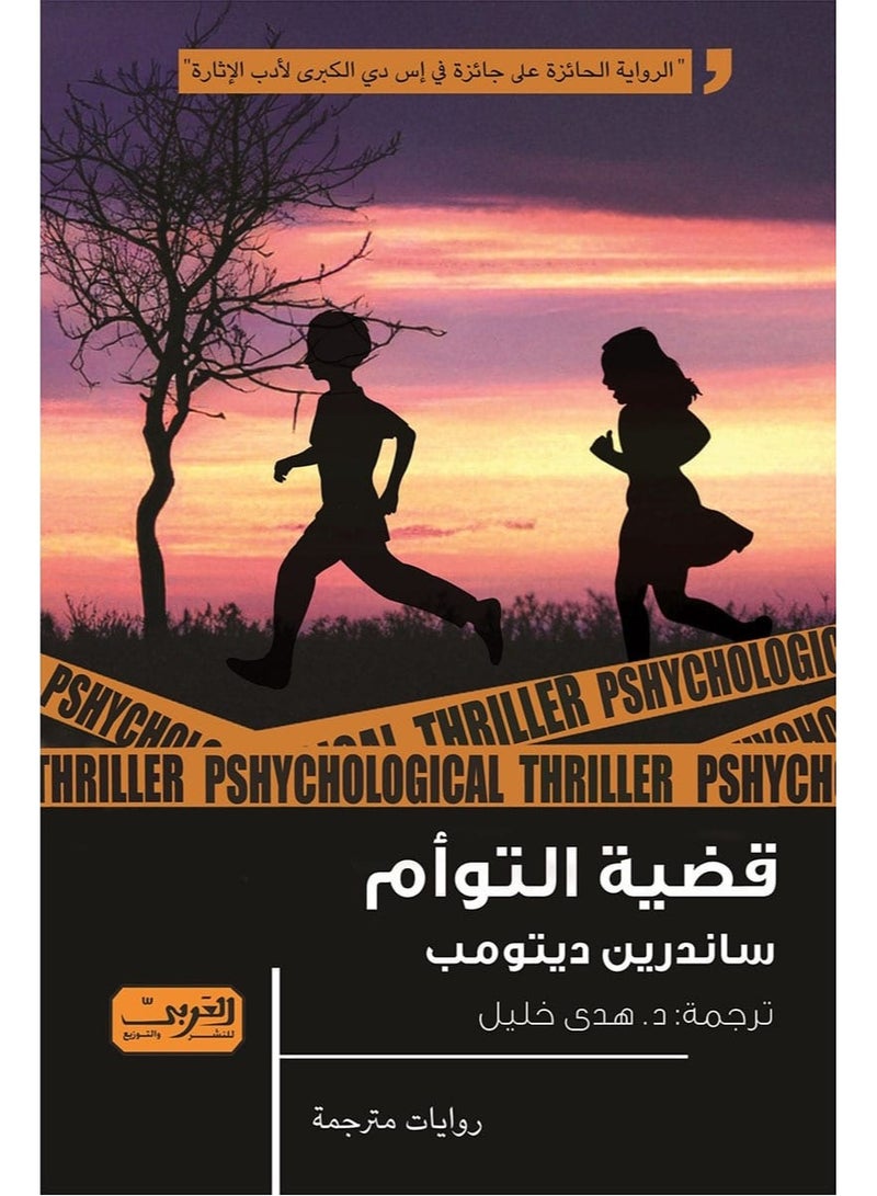 The Twin Case (novel)