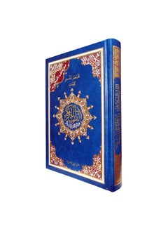 Tajweed Qur’an, size 24*17, blue cover  - Image 1