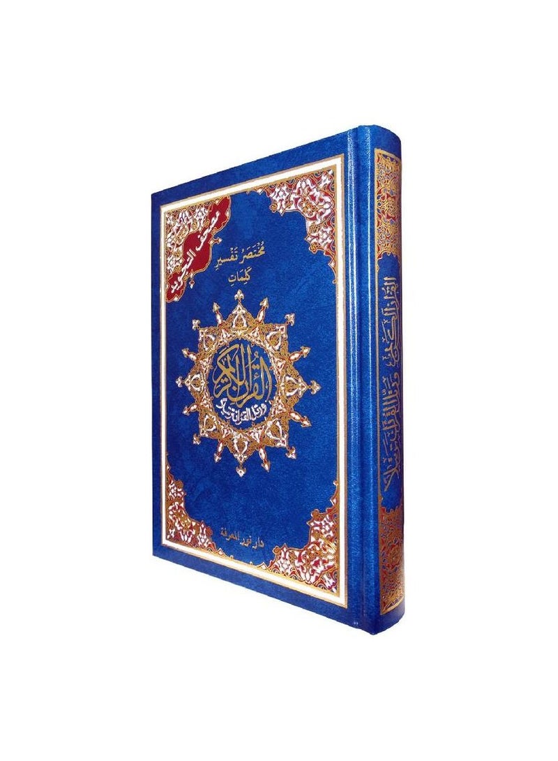 Tajweed Qur’an, size 24*17, blue cover  - Image 1